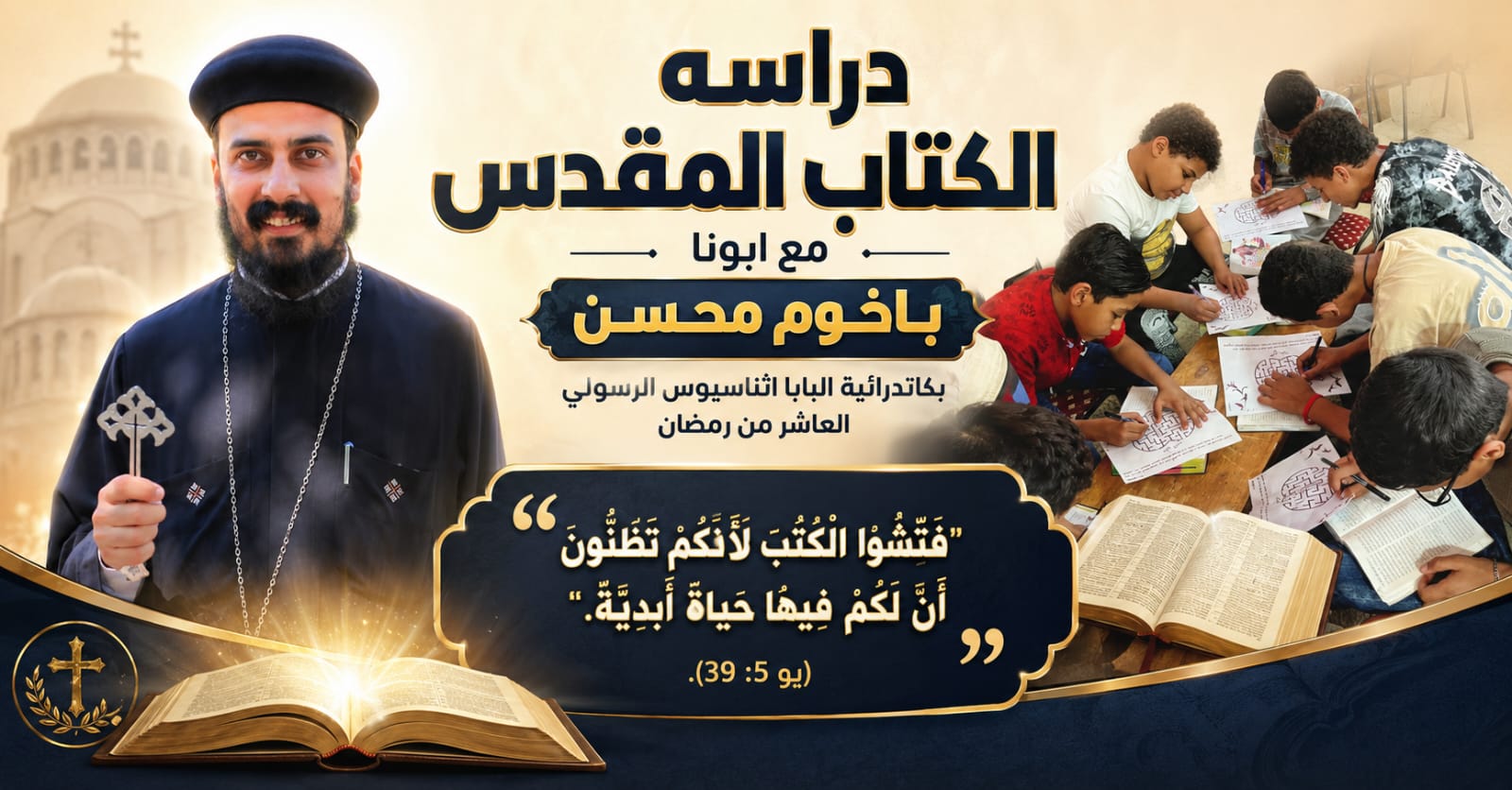 صفحة درس كتاب أبونا باخوم محسن Fr. Bakhoum Mohsen
